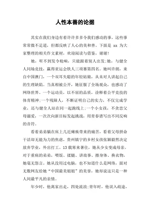 [作文范文]人性本善的论据