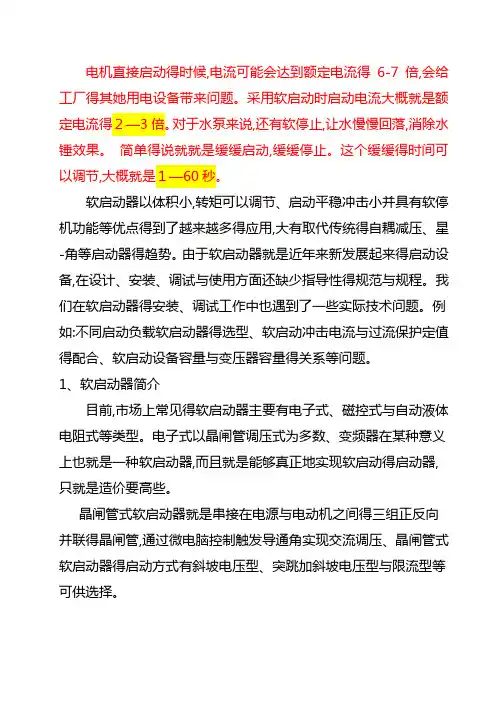 软启动器的作用 2