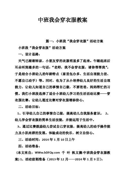 中班我会穿衣服教案