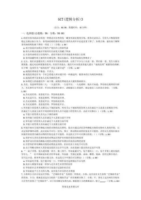 GCT(逻辑分析)3.doc