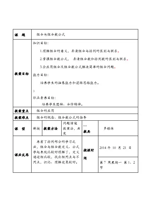 组合与组合数公式教案