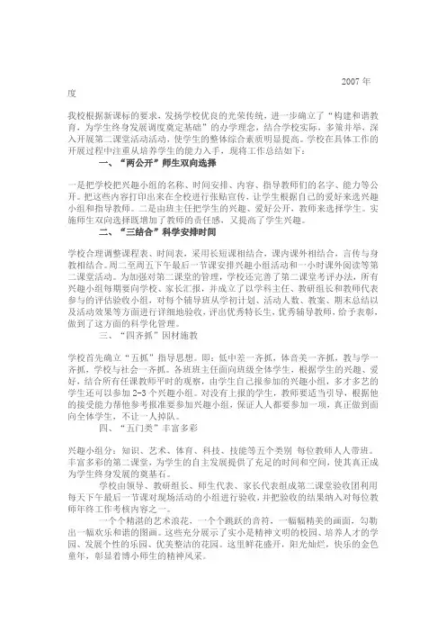 第二课堂总结