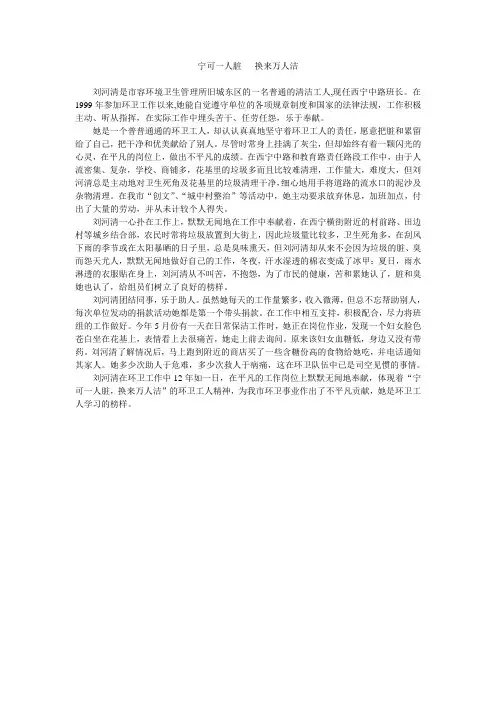 环卫工人先进事迹