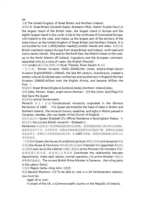 英美国家概况