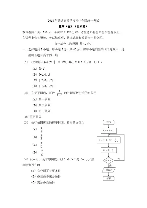 2018北京文科数学高考真题