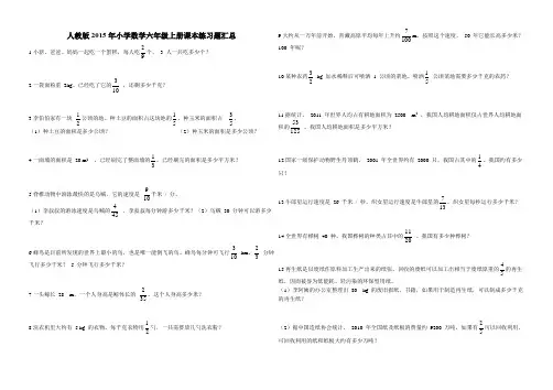 人教版小学数学六年级上册课本练习题汇总