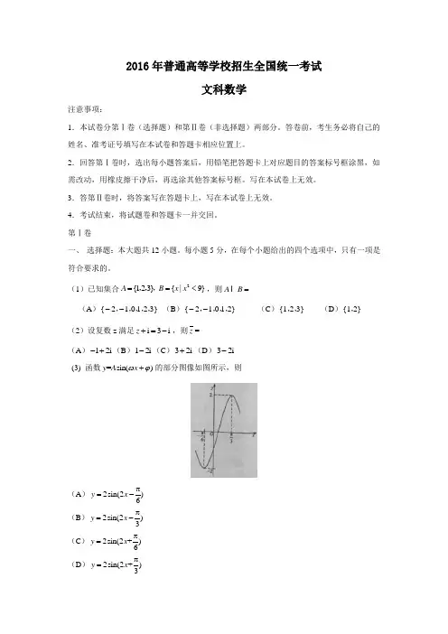 2016年全国高考文科数学试题及答案-全国卷2