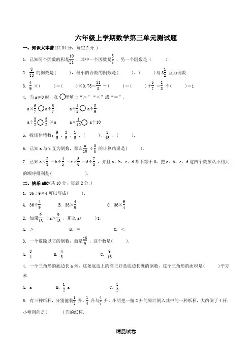 人教版数学六年级上册第三单元综合检测题附答案