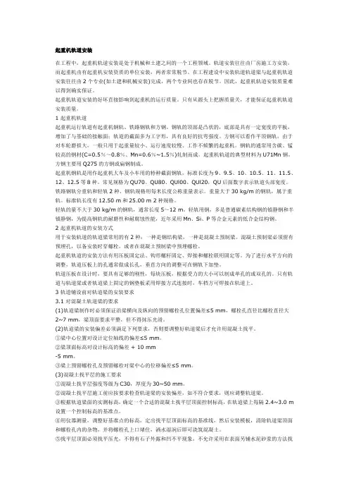 起重机轨道安装