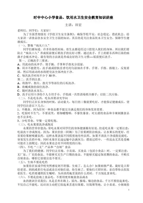 食品、饮水卫生知识讲座