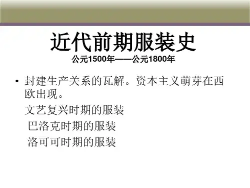 欧洲近代服装