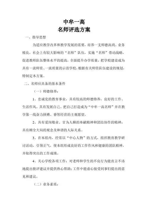 名师评选方案