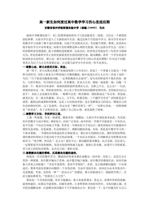 高一新生如何度过高中数学学习的心里适应期