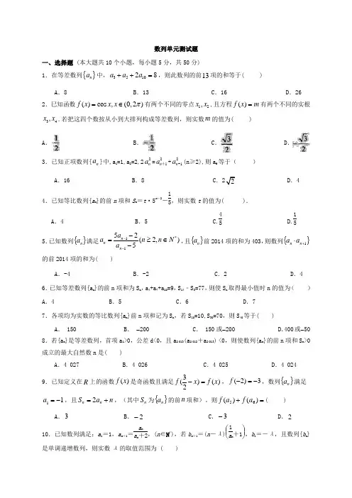 人教A版高中数学必修5第二章《数列》单元测试题