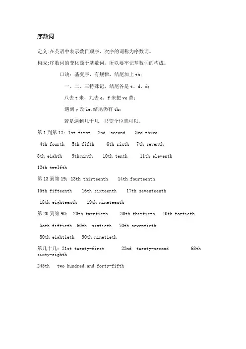 序数词、月份、日期