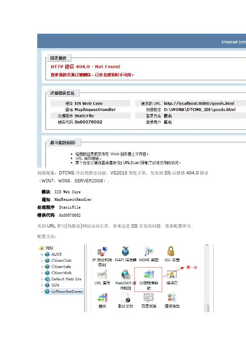 易邦网 IIS7及以上伪静态报错404