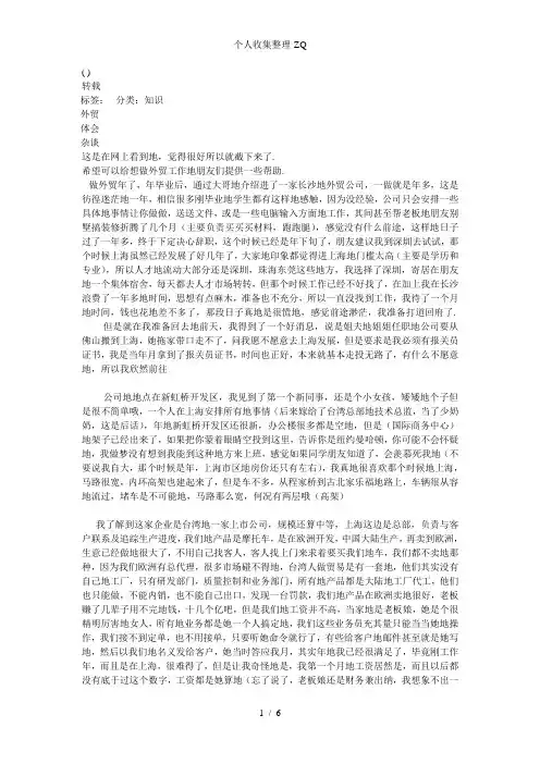 一个外贸业务员工作经验体会
