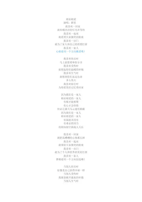 相亲相爱原版歌词