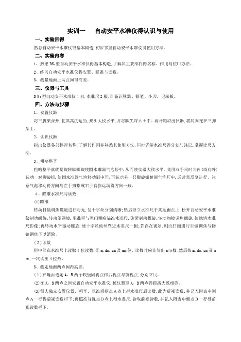 水准测量实验报告