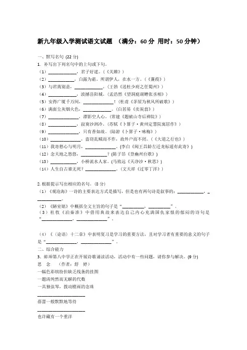 新九年级入学测试语文卷及答案解析