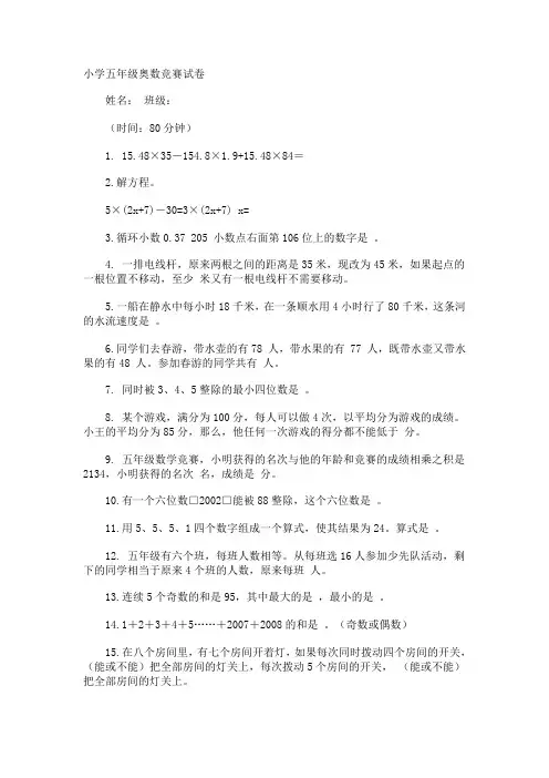 小学五年级奥数竞赛试卷 2