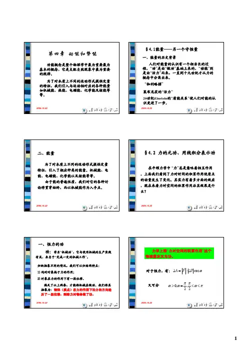 4动能与势能课件 