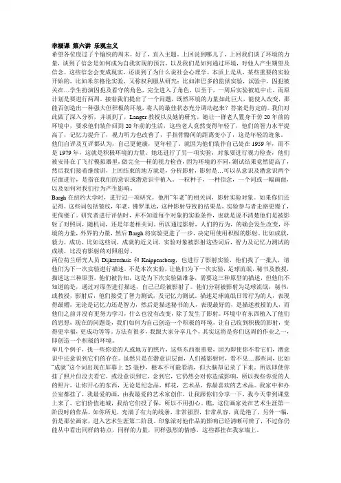 第六讲_乐观主义
