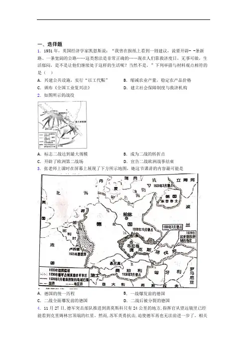 【好题】中考九年级历史下第四单元经济危机和第二次世界大战模拟试题附答案