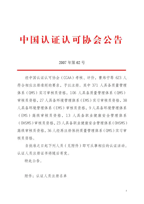 中国认证认可协会公告