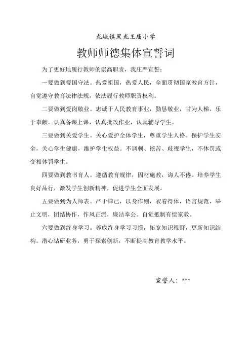 教师集体宣誓词 2