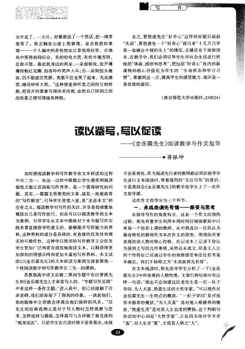 读以鉴写,写以促读——《金岳霖先生》阅读教学与作文指导