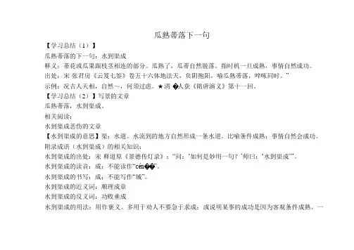 瓜熟蒂落下一句