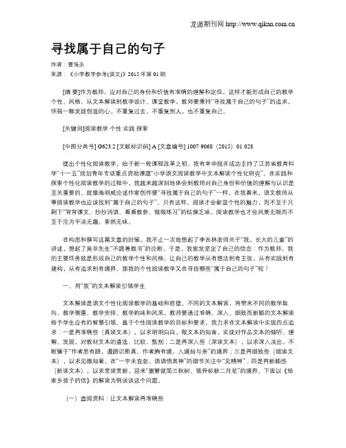 寻找属于自己的句子
