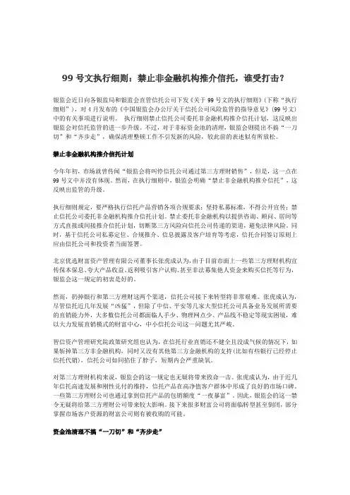 99号文执行细则及解读