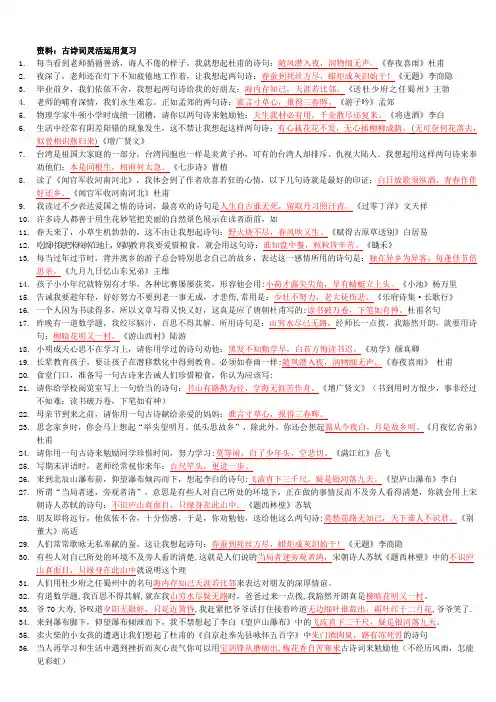 六年级总复习资料：古诗词灵活运用复习[1]