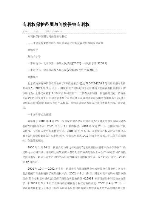 专利权保护范围与间接侵害专利权