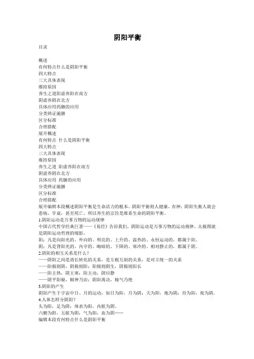 阴阳平衡