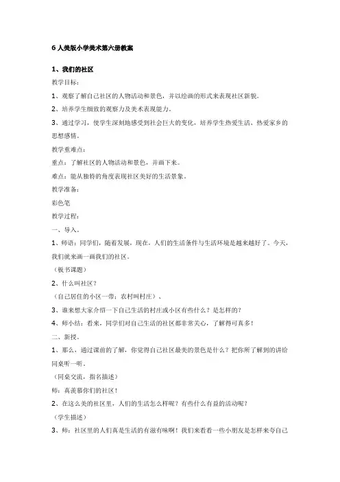 人美版小学美术三年级下册全册教案