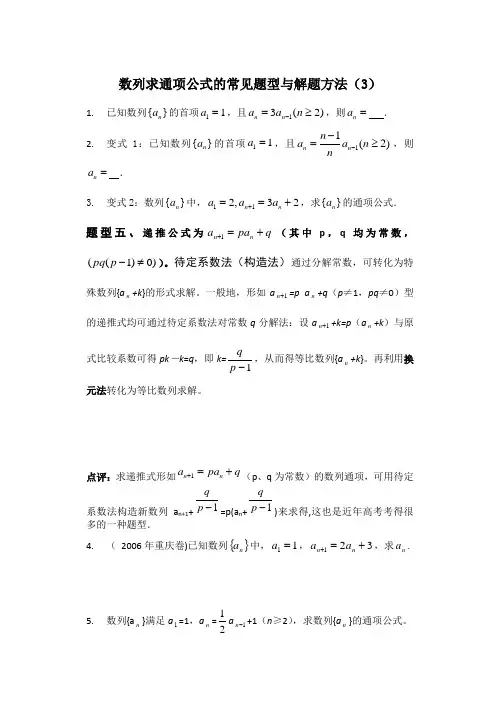 数列求通项公式的常见题型与解题方法(3)