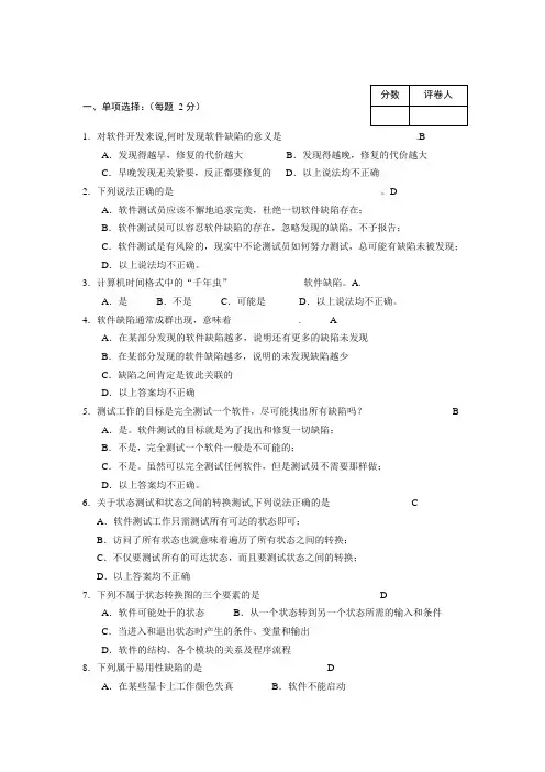 软件测试习题