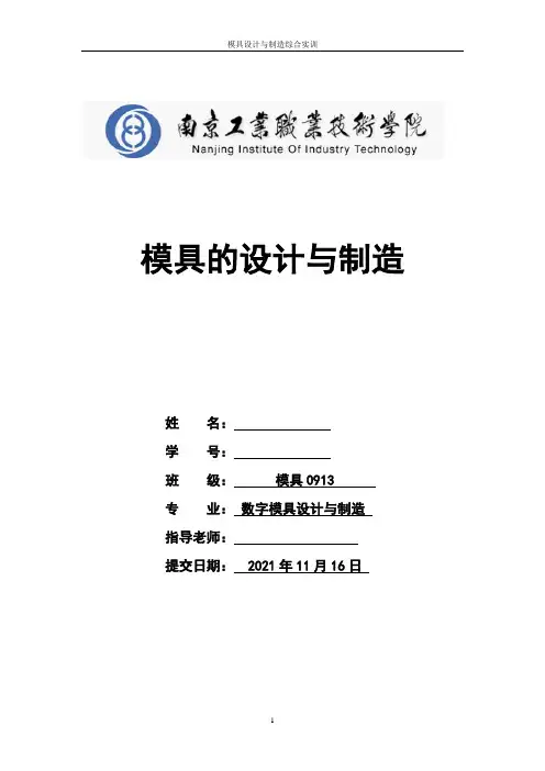 肥皂盒上盖注射模具的设计与制造