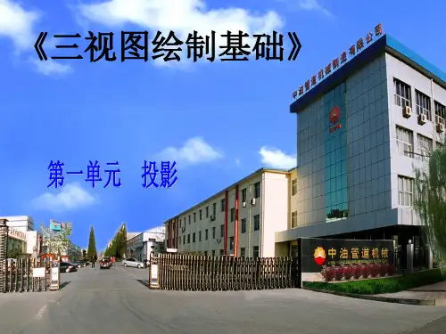 三视图绘制PPT课件