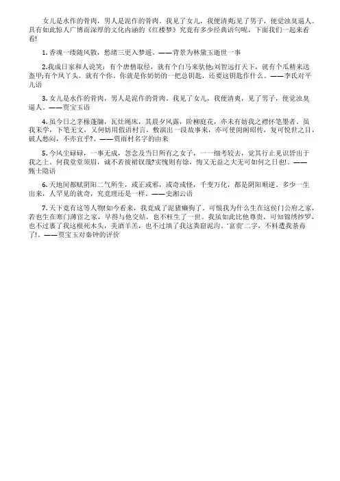 《红楼梦》经典语句60