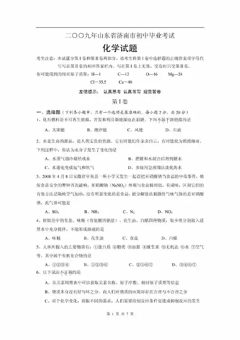 2009济南化学中考试题(有答案)