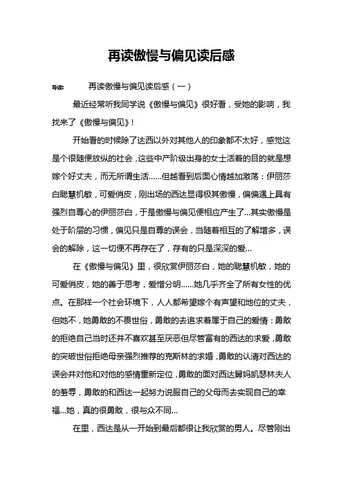 再读傲慢与偏见读后感