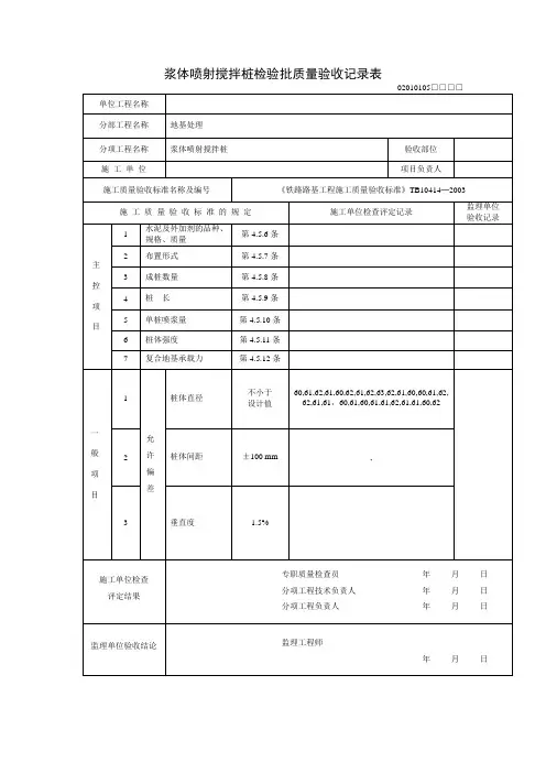 水泥搅拌桩资料 - 副本