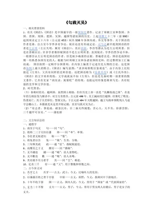 《勾践灭吴》