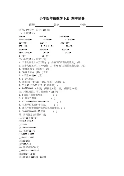 (人教版)小学四年级数学下册期中试卷2套附答案