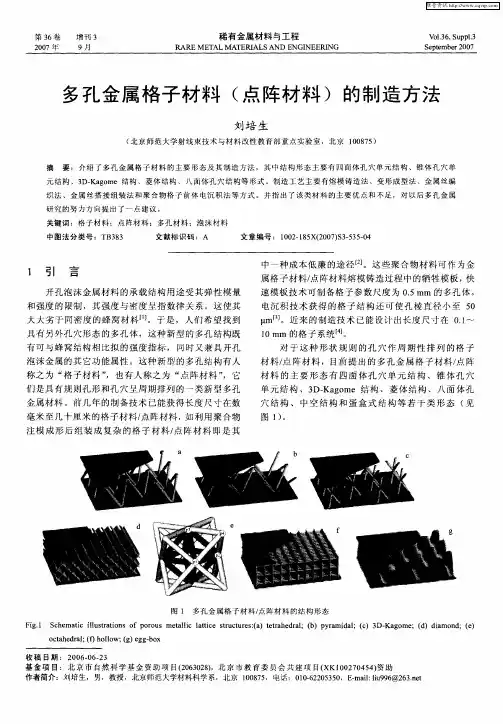 多孔金属格子材料(点阵材料)的制造方法