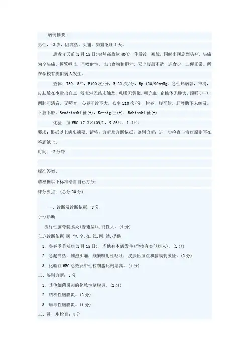 病例分析题